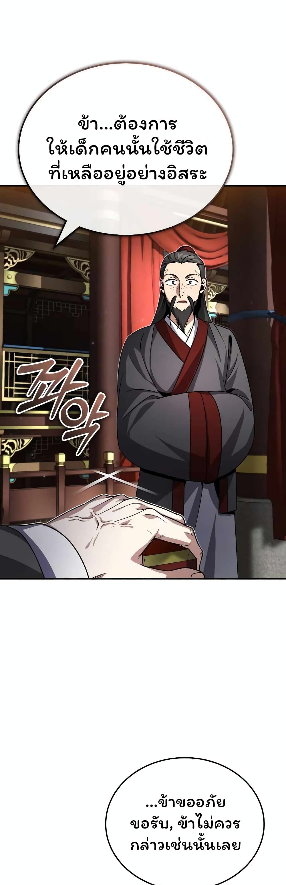 The Terminally Ill Young Master of the Baek Clan (TYB) 2-2