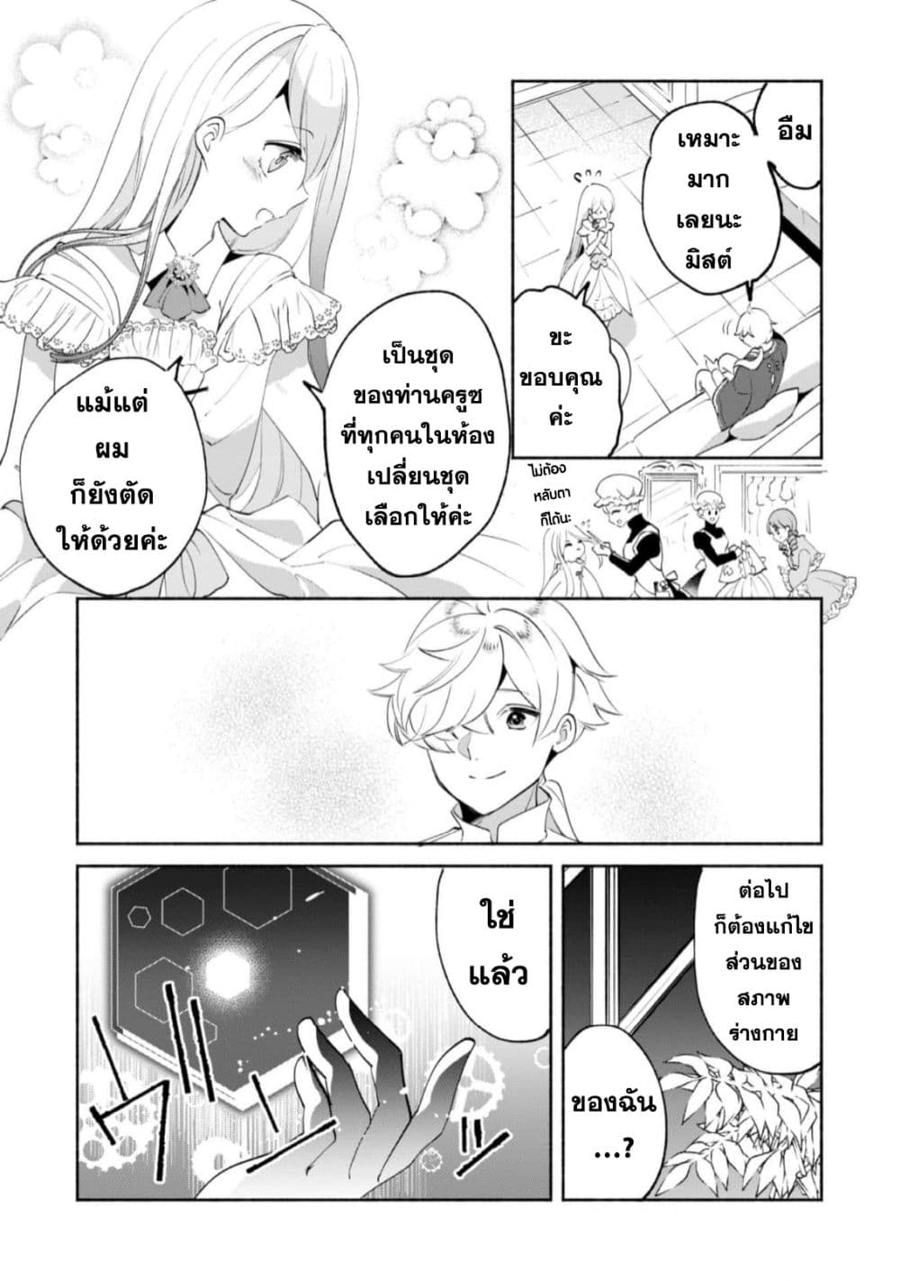 Munou wa Fuyou to Iware "Tokei Tsukai" no Boku wa Shokunin Guild kara Oidasareru mo, Dungeon no Shinbu de Shin mo Chikara ni Kakusei suru 10-10