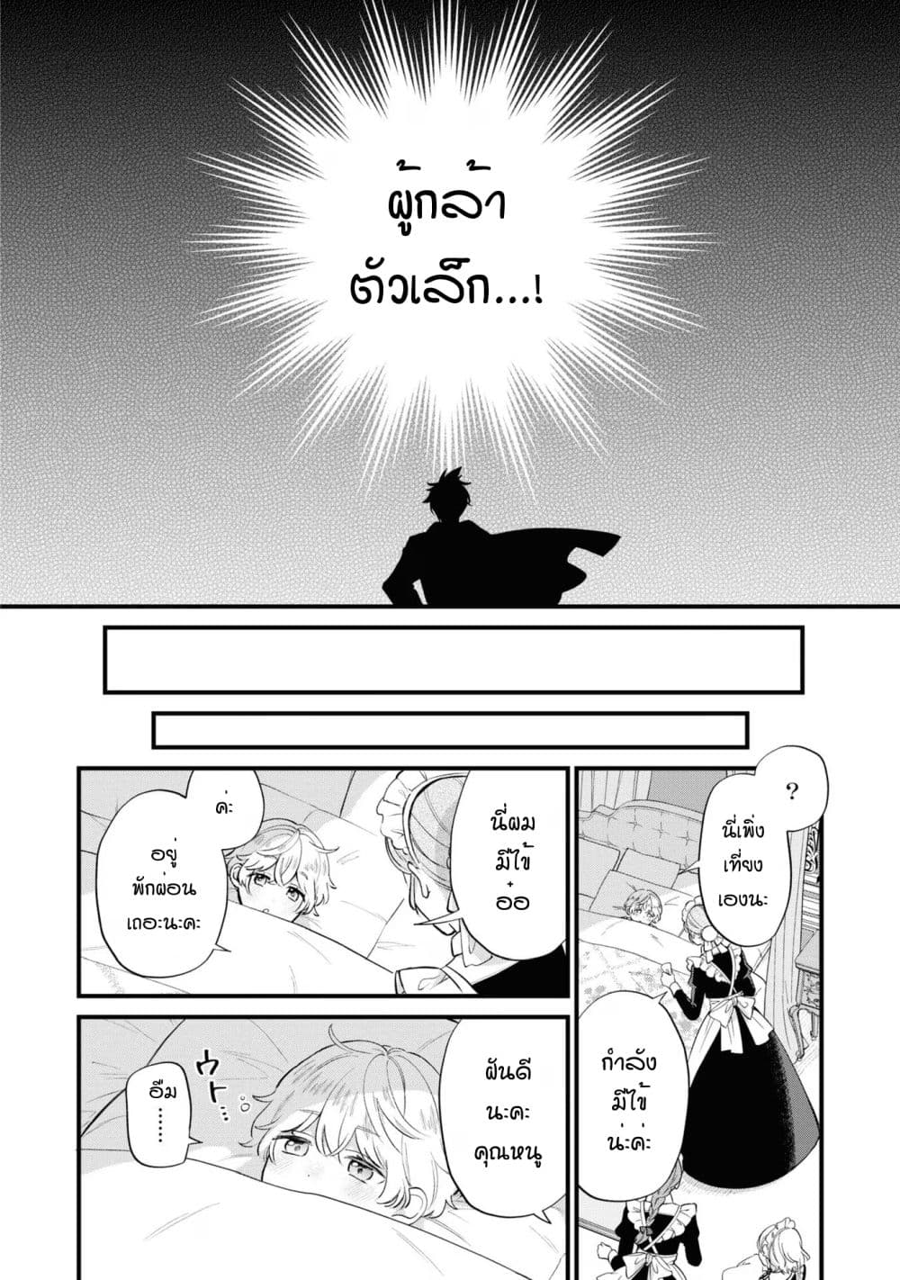 Akuyaku no Goreisoku no Dounika shitai Nichijou 13-13
