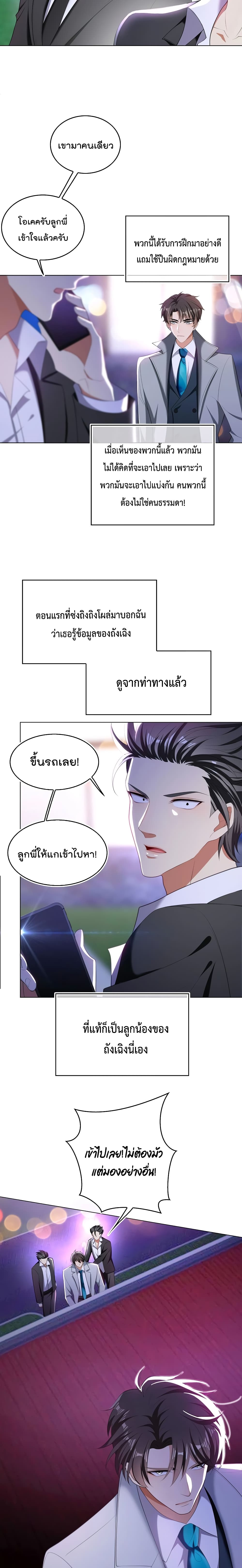 Game of Affection เกมเสน่หาของคุณชายเถาลู่ 92-92