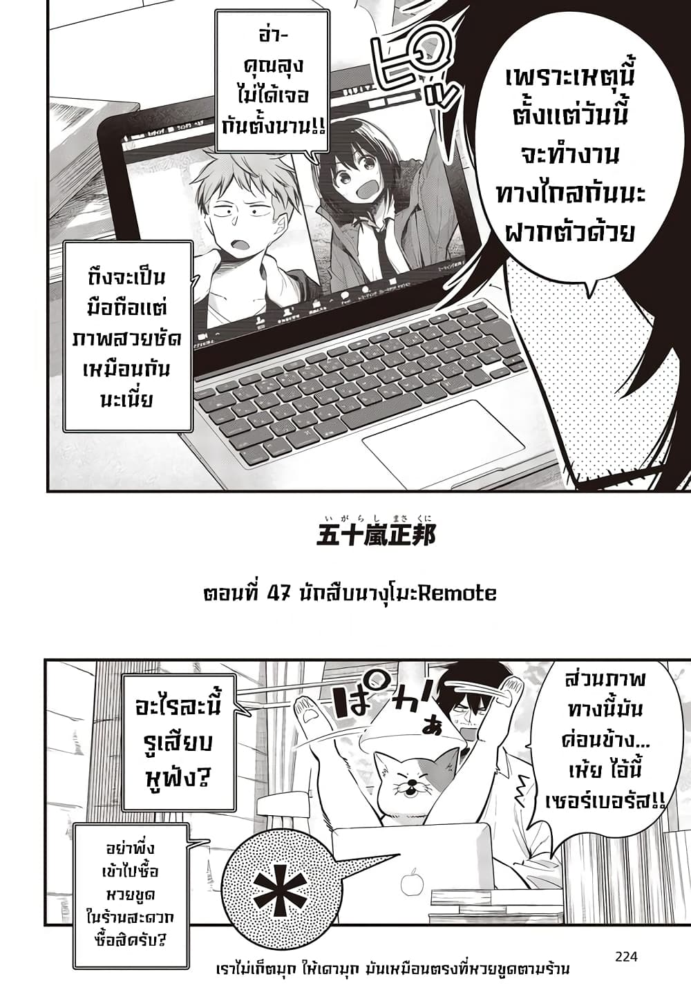 Mattaku Saikin no Tantei to Kitara 47-นักสืบนางุโมะRemote