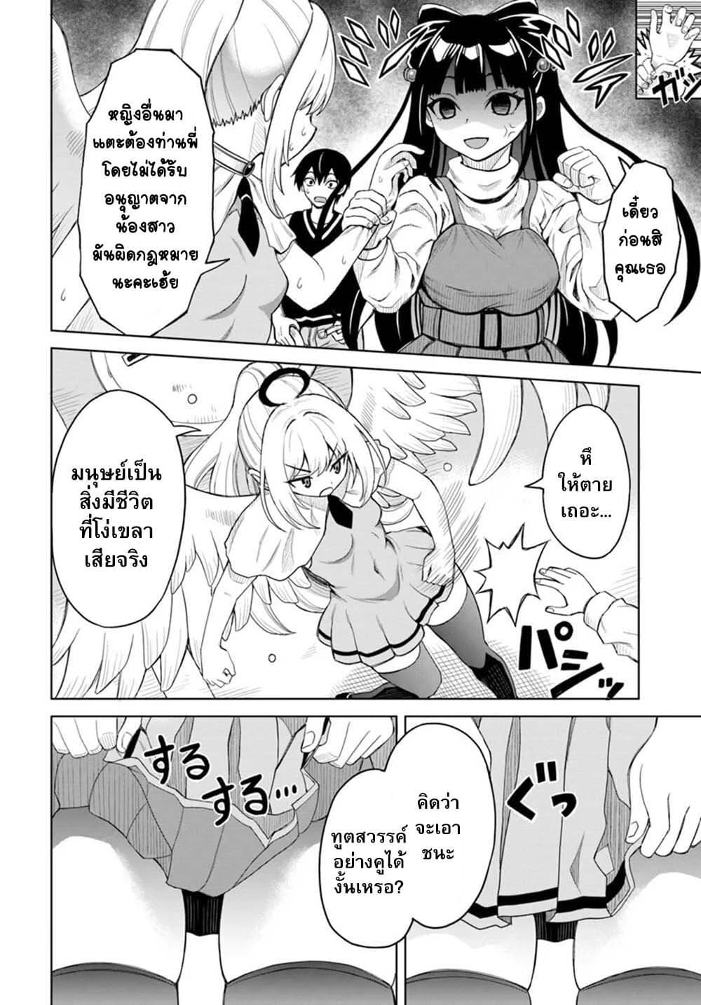 Seiko Tenshi Yarinikuru 1-1