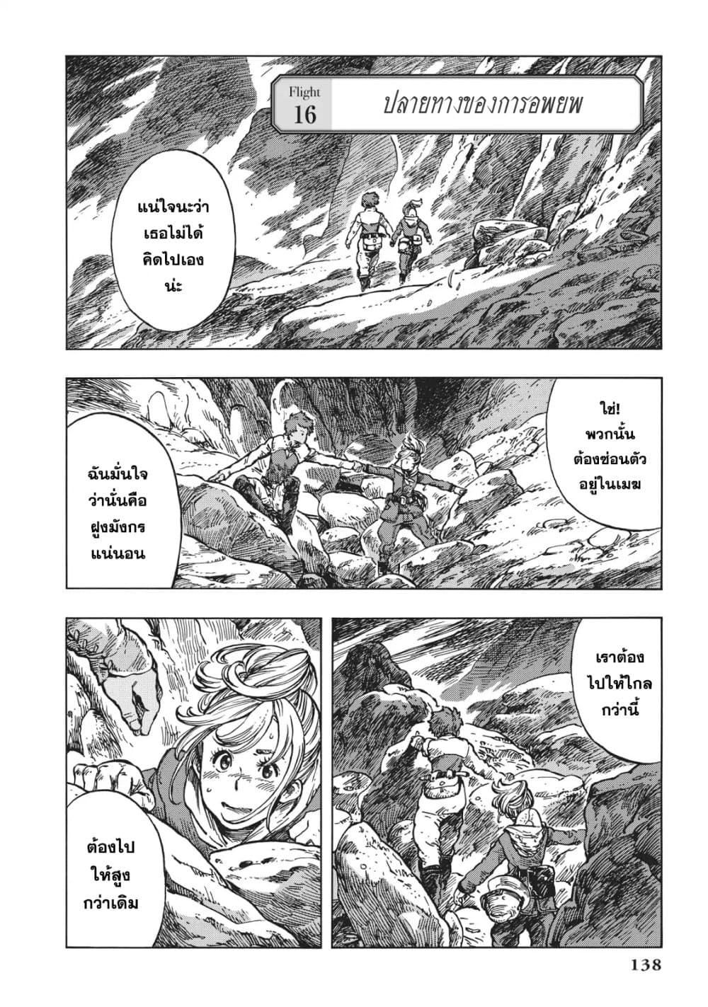 Kuutei Dragons 16-ปลายทางของการอพยพ
