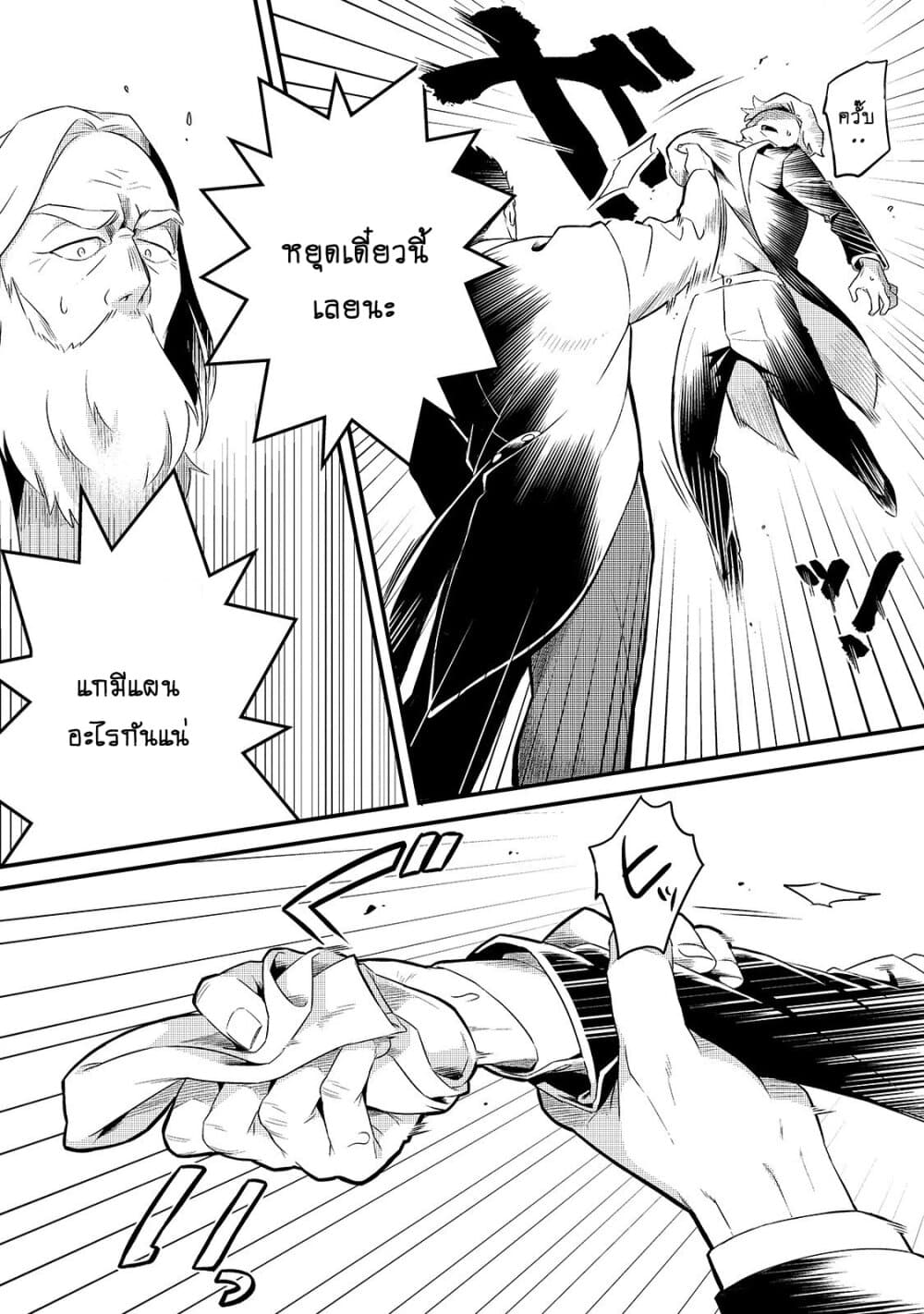 Tsuihousha Shokudou e Youkoso! 9-ทาสที่ถูกขับไล่กับแผนชั่วทางกฏหมาย II