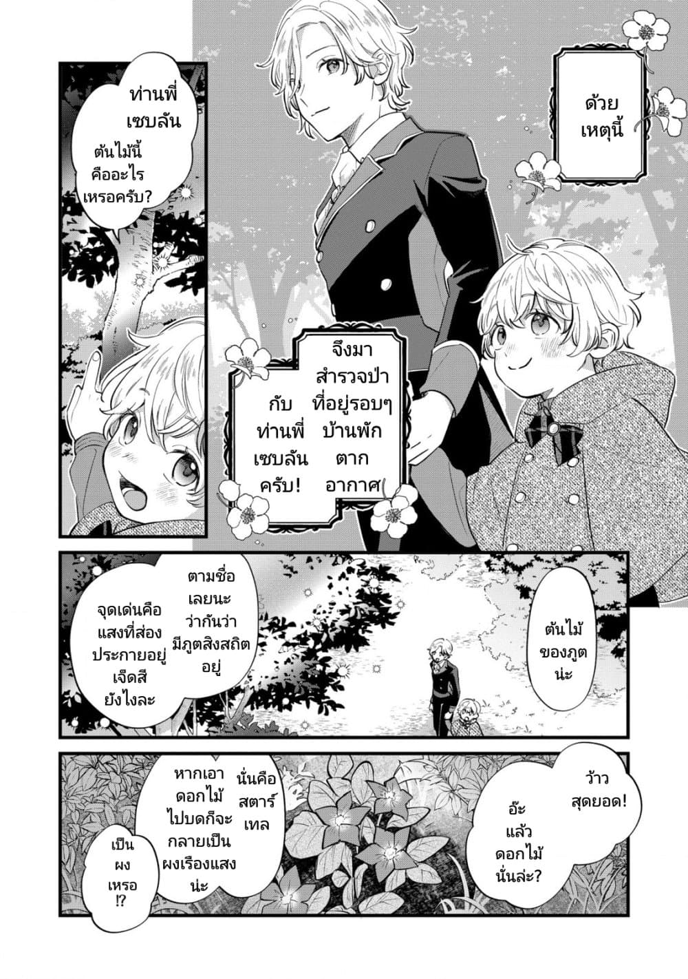 Akuyaku no Goreisoku no Dounika shitai Nichijou 7-7