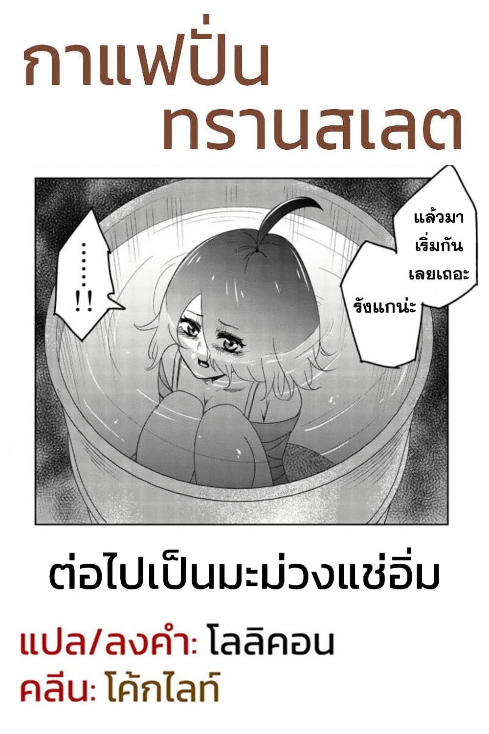 Ijimeru Yabai Yatsu 54-ทาสรังแก มิโดริดะ