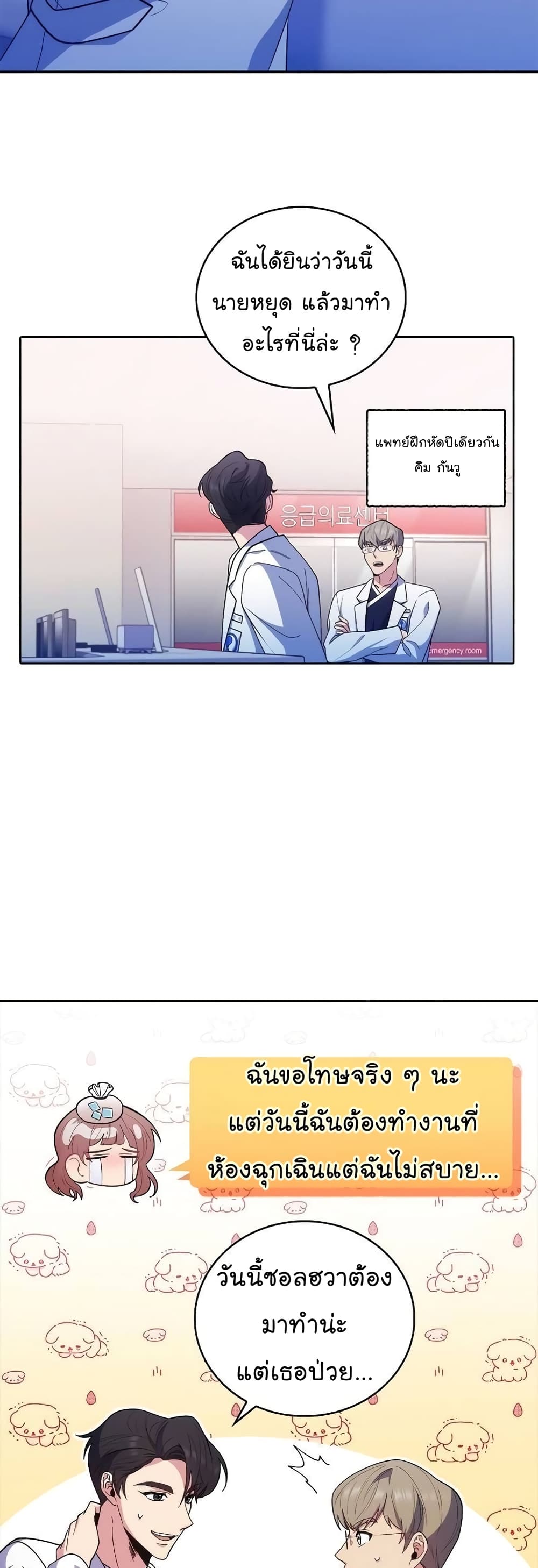 Level-Up Doctor 37-37