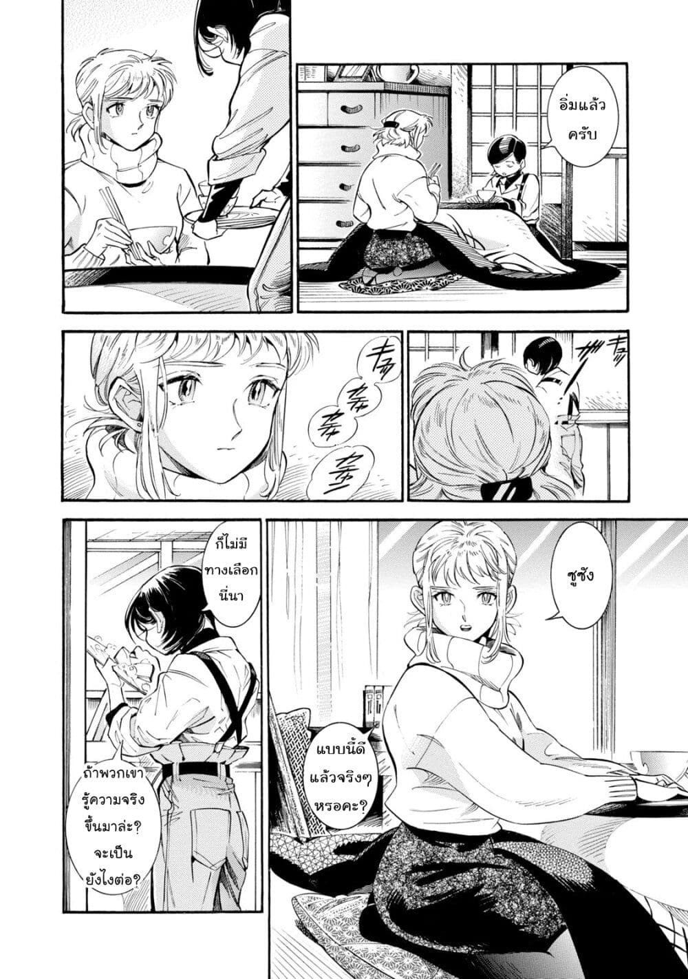 Subaru to Suu-san 10-ผองเพื่อนคาซามิเนะ
