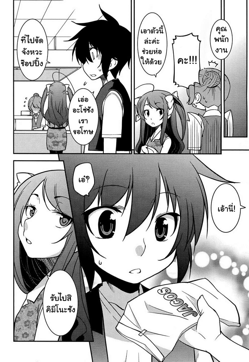 Boku to Boku 8-ผมกับเดทลับๆของผม