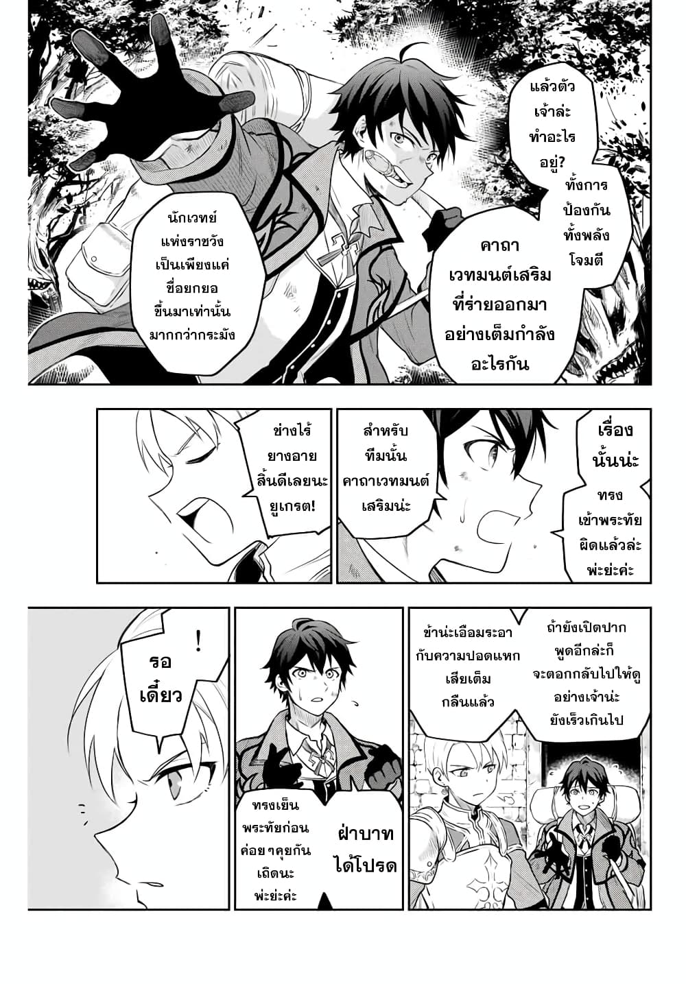 Mikata ga Yowa Sugite Hojo Mahou ni Toushite ita Kyuutei Mahou shi, Tsuihou Sarete Saikyou wo Mezasu 1-1