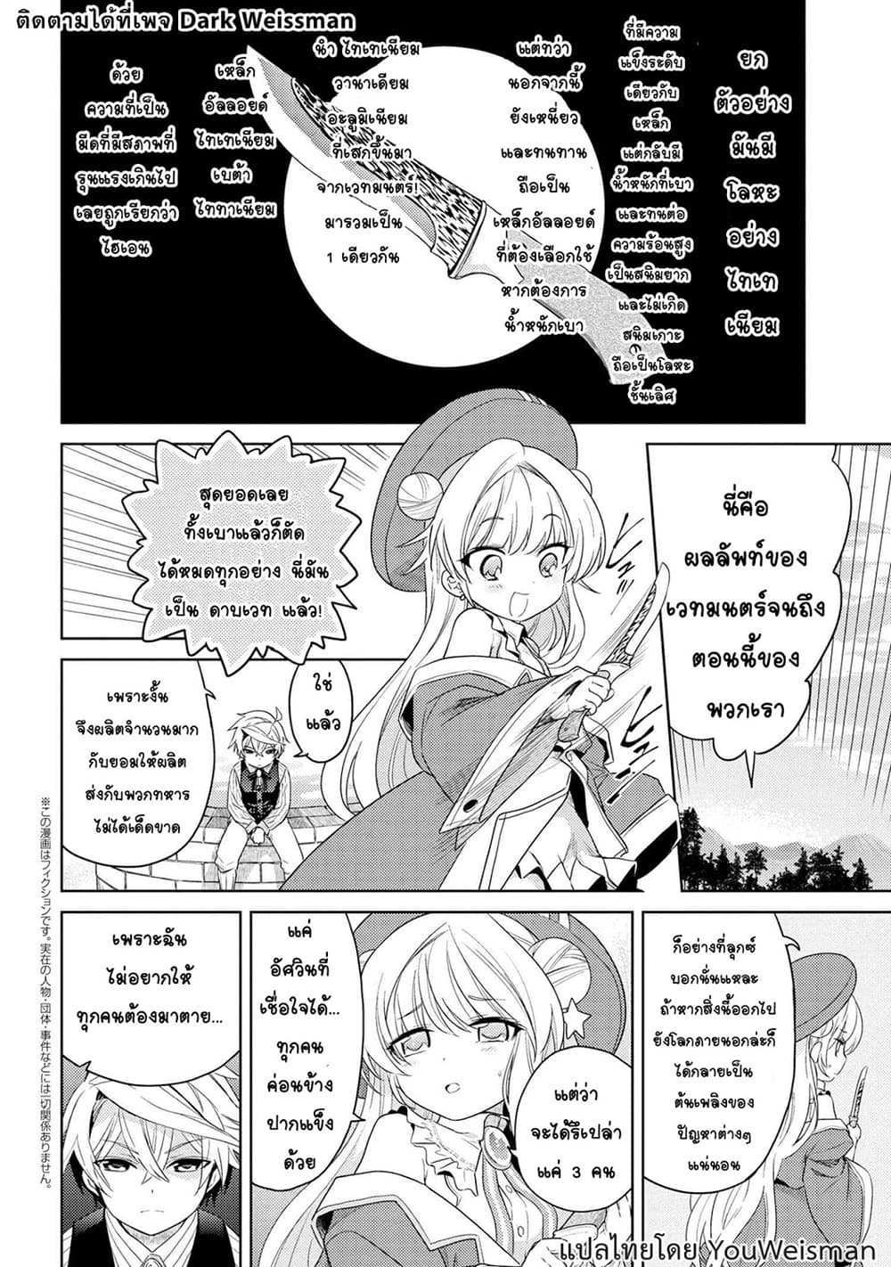 The Best Assassin, Incarnated into a Different World’s Aristocrat สุดยอดมือสังหาร เกิดใหม่เป็นขุนนางที่ต่างโลก 3.2-3.2