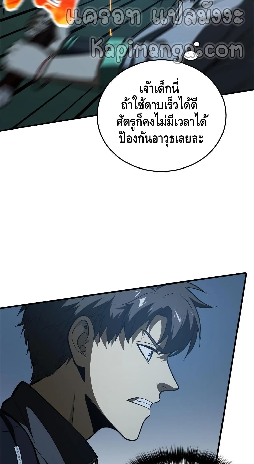 Global Martial Arts ระบบจอมยุทธสุดโกงแห่งโลกคู่ขนาน 145-145