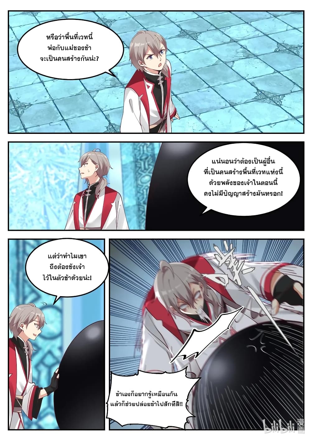 Martial God Asura 91-พื้นที่เวท