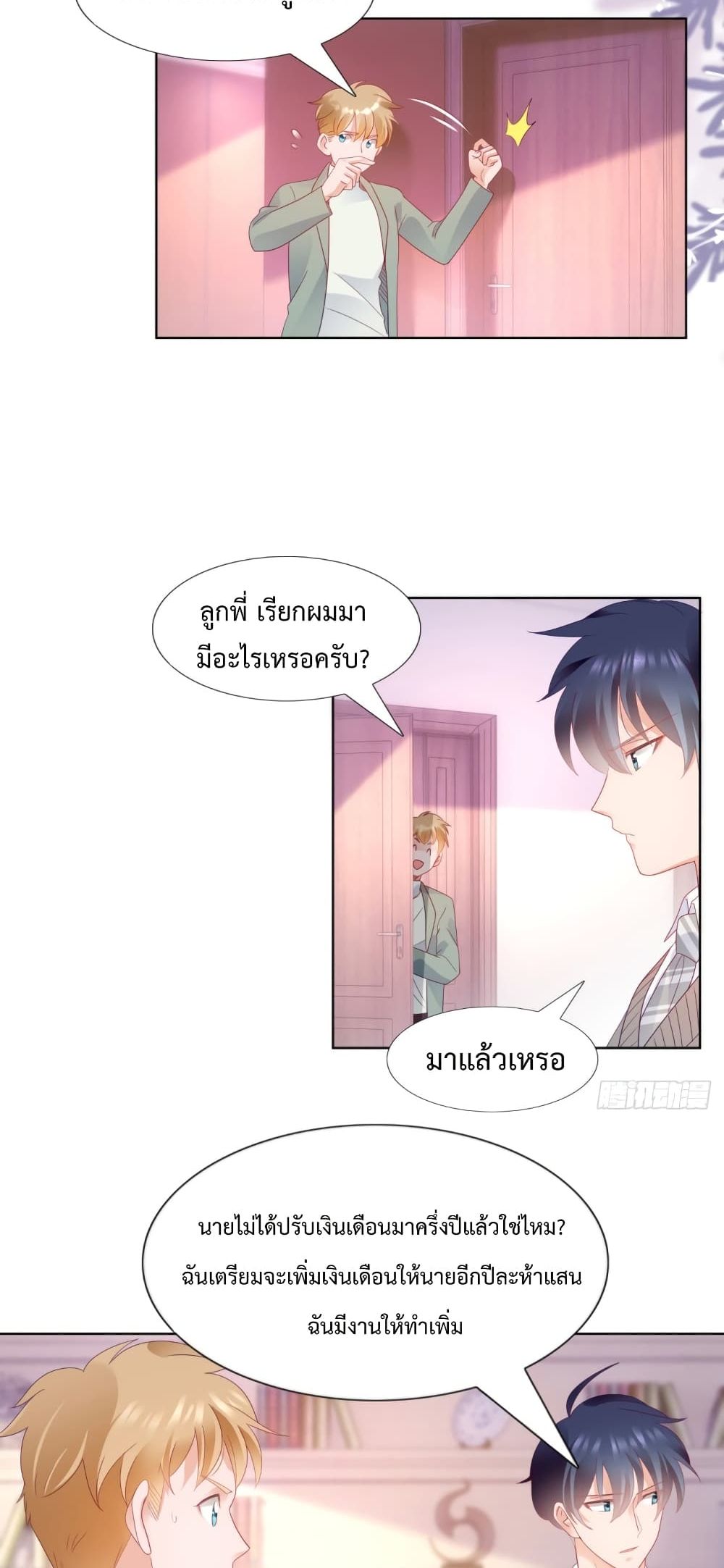 Hello, Heir ร้ายนัก รักซะเลย 131-131