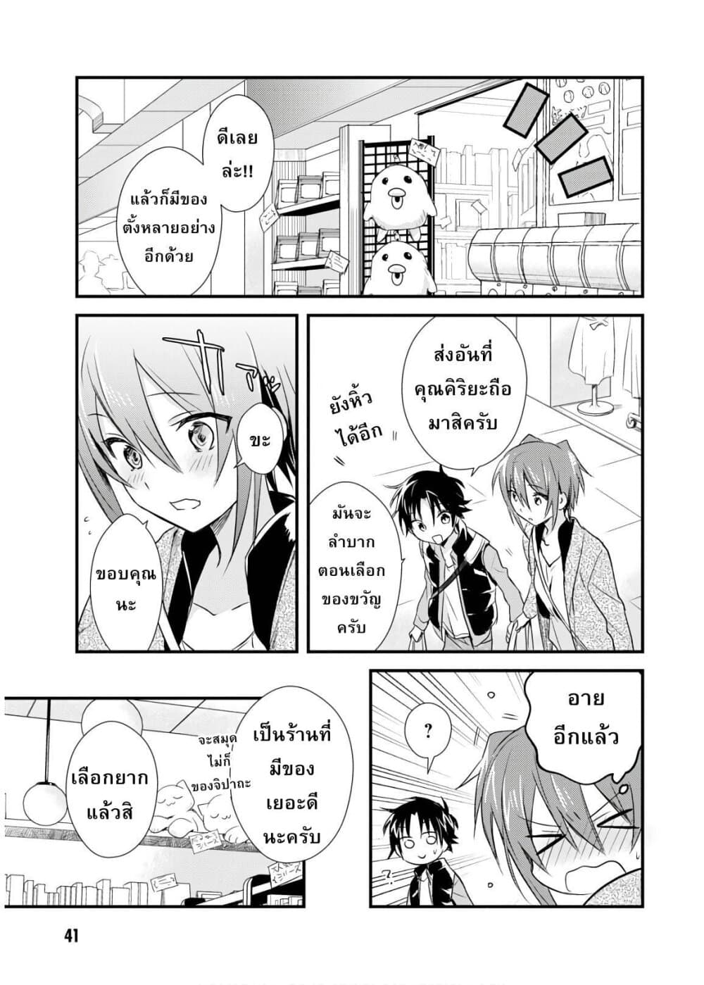 Megami-ryou no Ryoubo-kun หอเทพธิดาพาเพลิน 17-คิริยะกับงานคริสต์มาสสุดวุ่นวาย (บทเตรียมงาน)