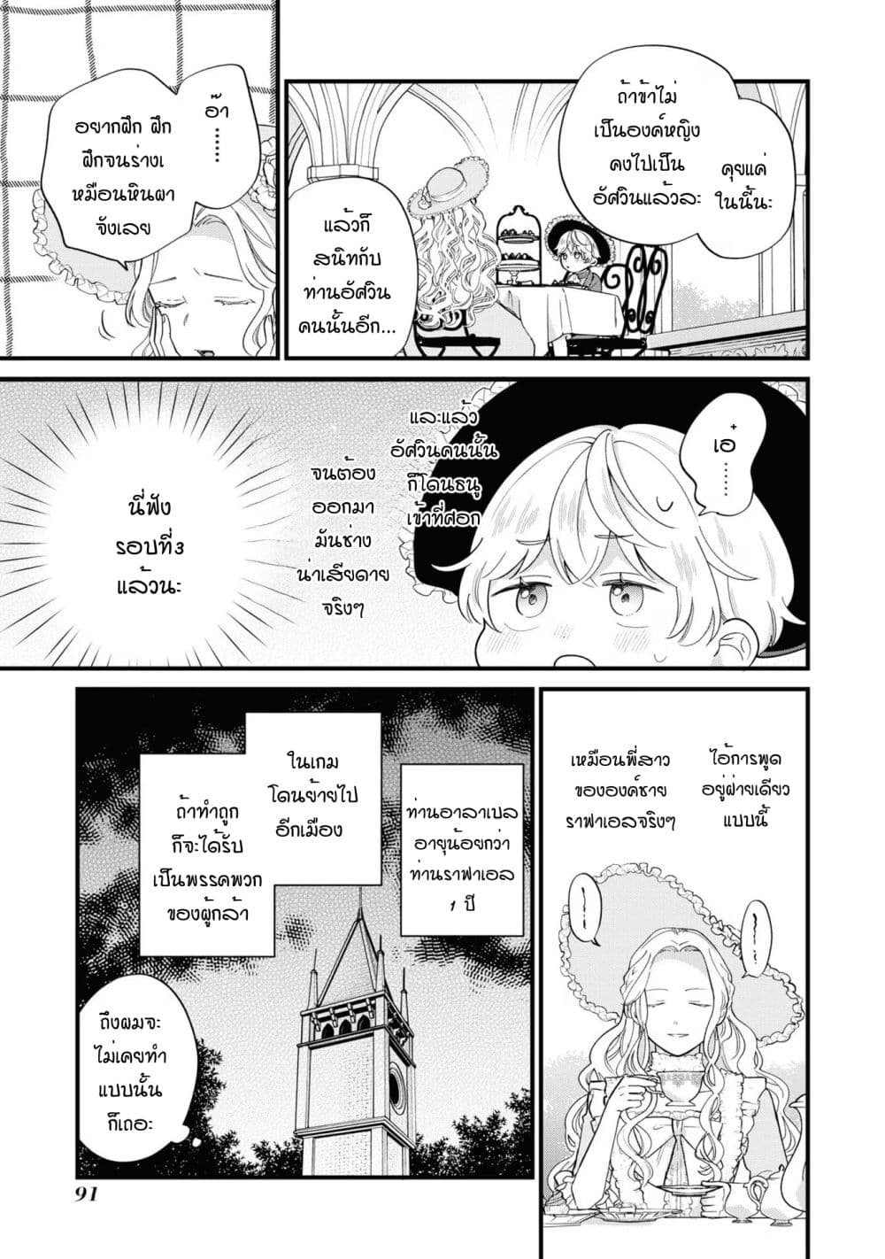 Akuyaku no Goreisoku no Dounika shitai Nichijou 16-16