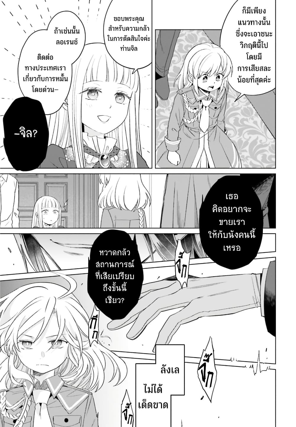 Yarinaoshi Reijou ha Ryuu-mikado Heika wo Kouryakuchuu หนีซิสคอนปะโลลิคอน 24-24