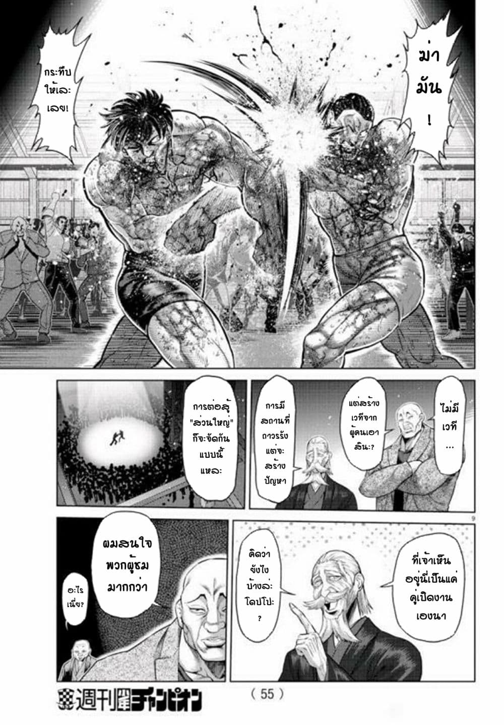 Baki X Kengan 1-ตอนพิเศษฉลองมังงะชุดบากิครบรอบ 30 ปี