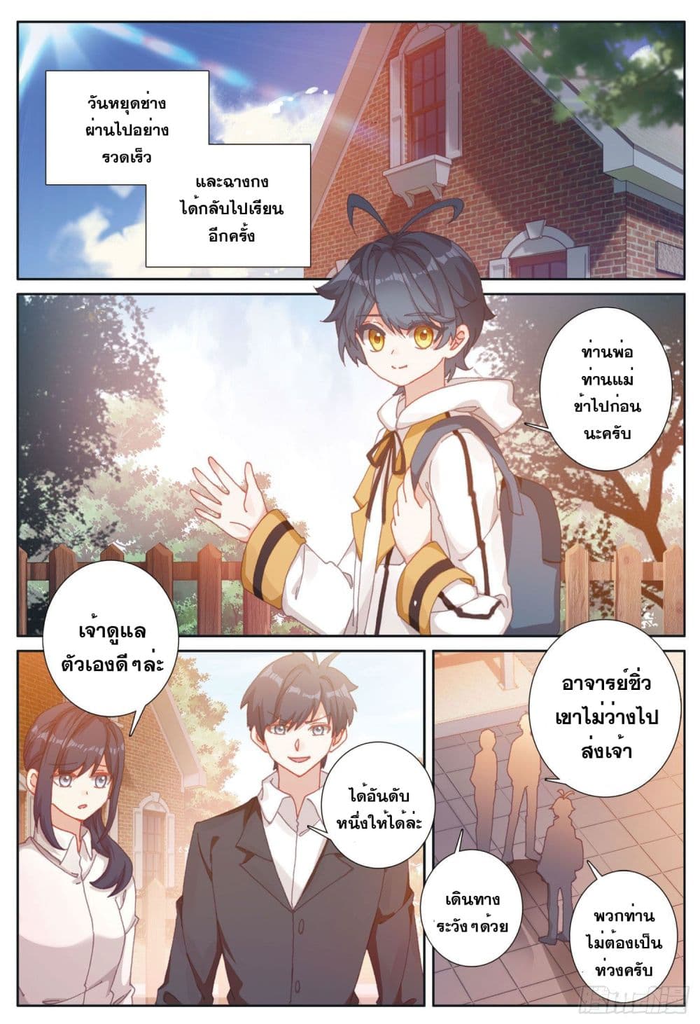 The Child of Light บุตรแห่งแสง 22-22