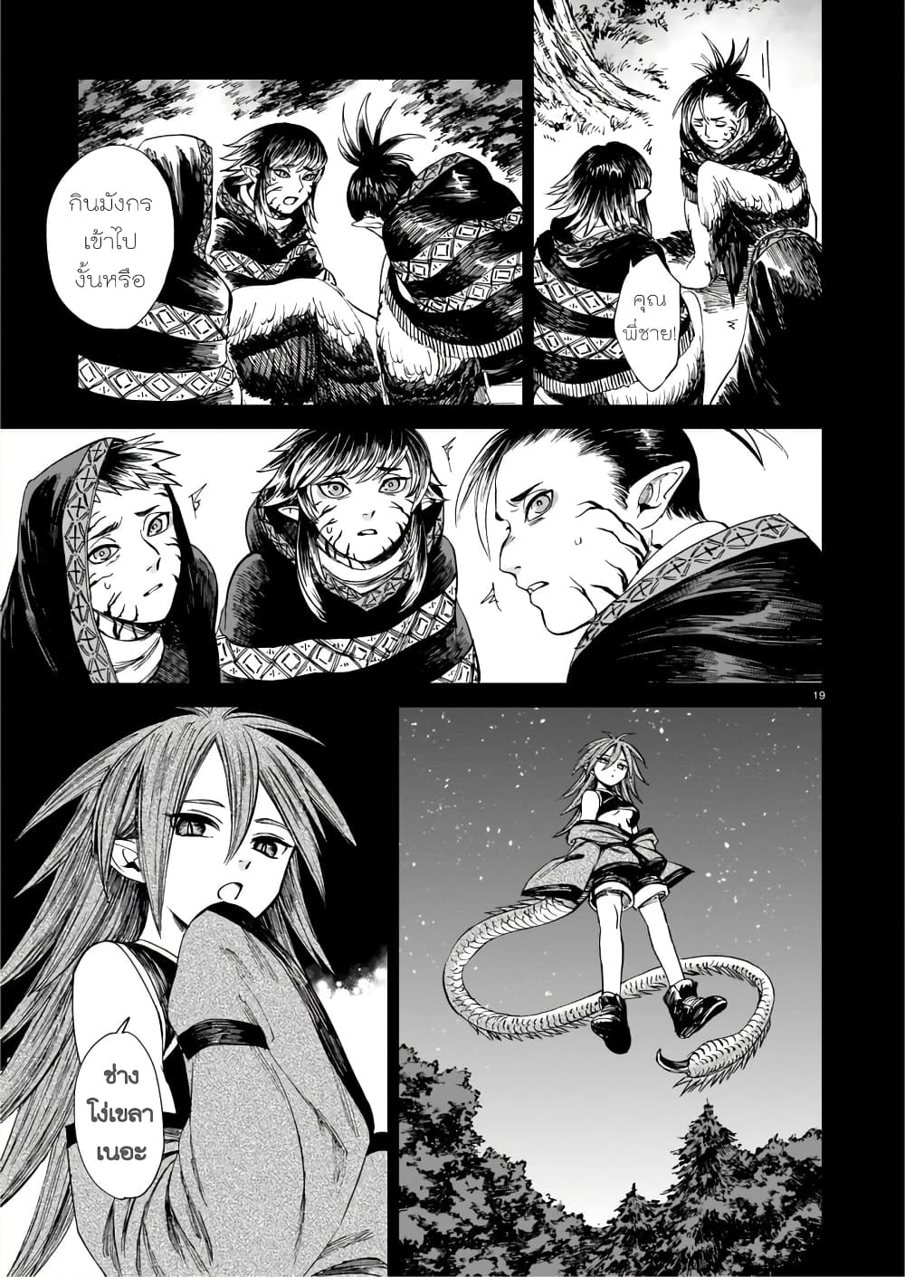 Tora ha Ryuu wo mada Tabenai โตเมื่อไร จับหม่ำ 15-มังกรแสร้งเอ็นดูนก