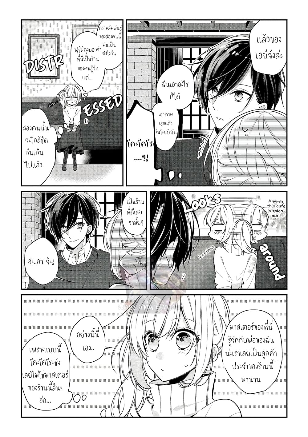 Houkago wa Kissaten de 8-เอย์จัง-เล่ม2 ตอนแรก