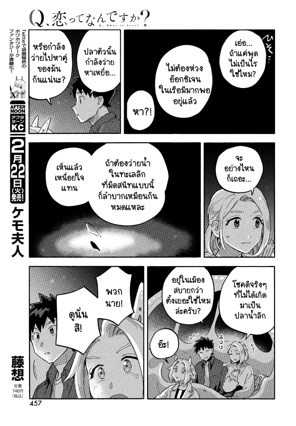 Q Koitte Nandesuka? 11-Caulophryne pelagica
