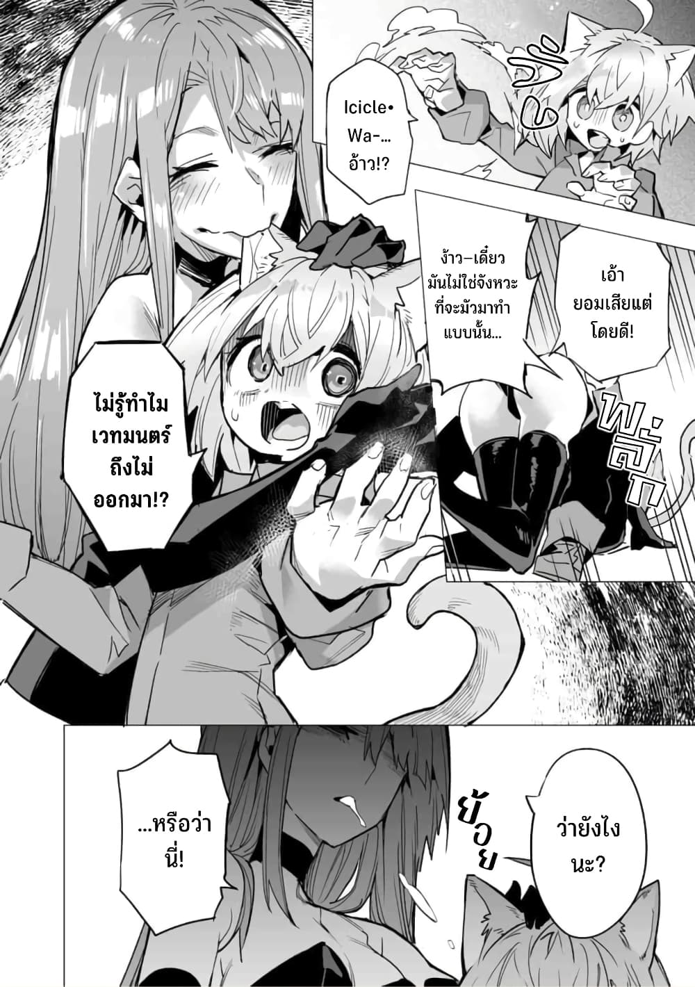 Saikyou no Chikara wo Te ni Ireta Kawari ni Onna ni Narimashita 13-13