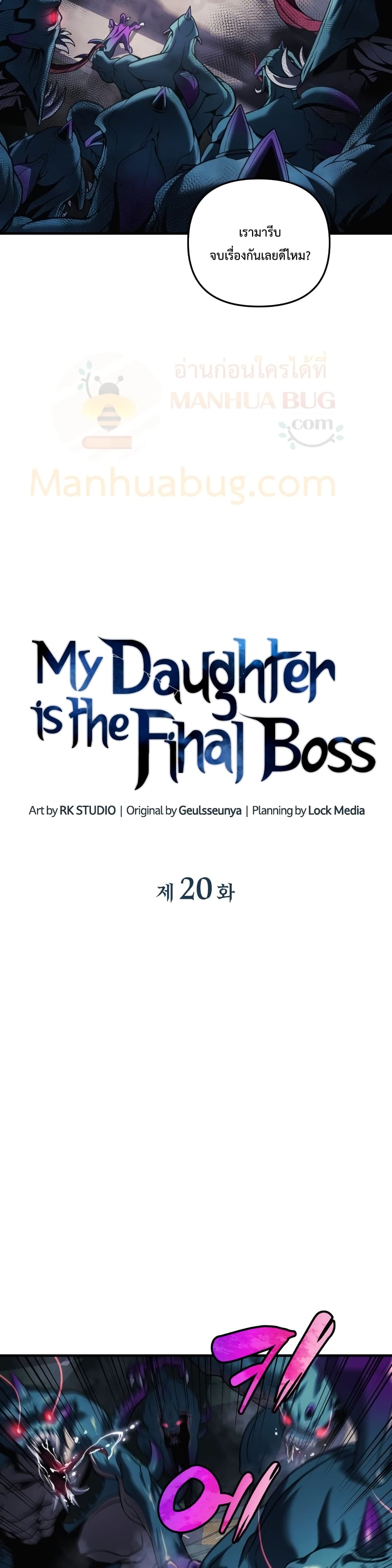 My Daughter is the Final Boss 20-20