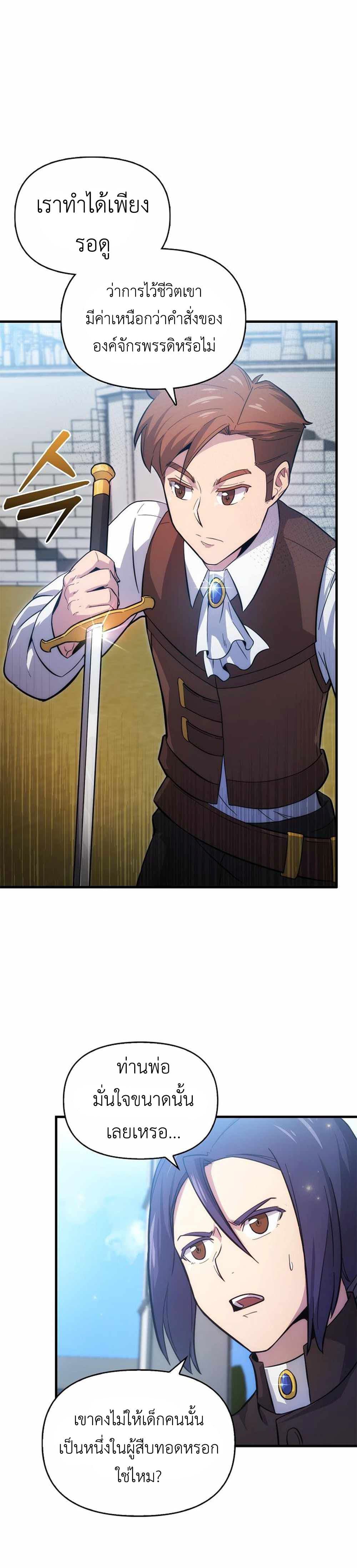 9th Class Sword Master: The Guardian of the Sword 2-2