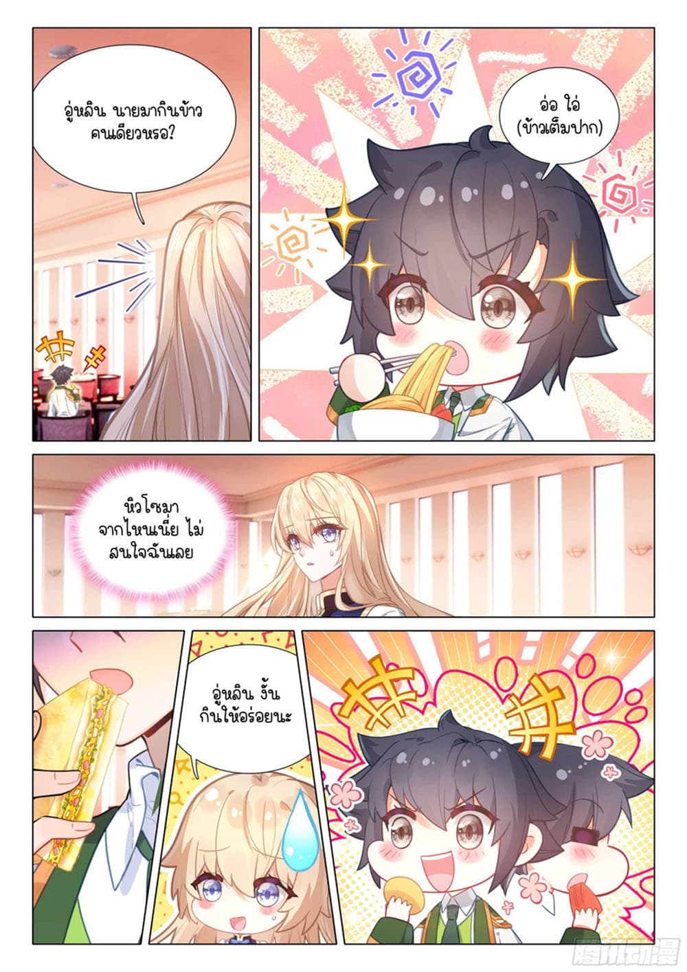 Douluo Dalu 3: The Legend of the Dragon King 315-เทคนิคการฝีกฝนของสำนักกายาสถิต