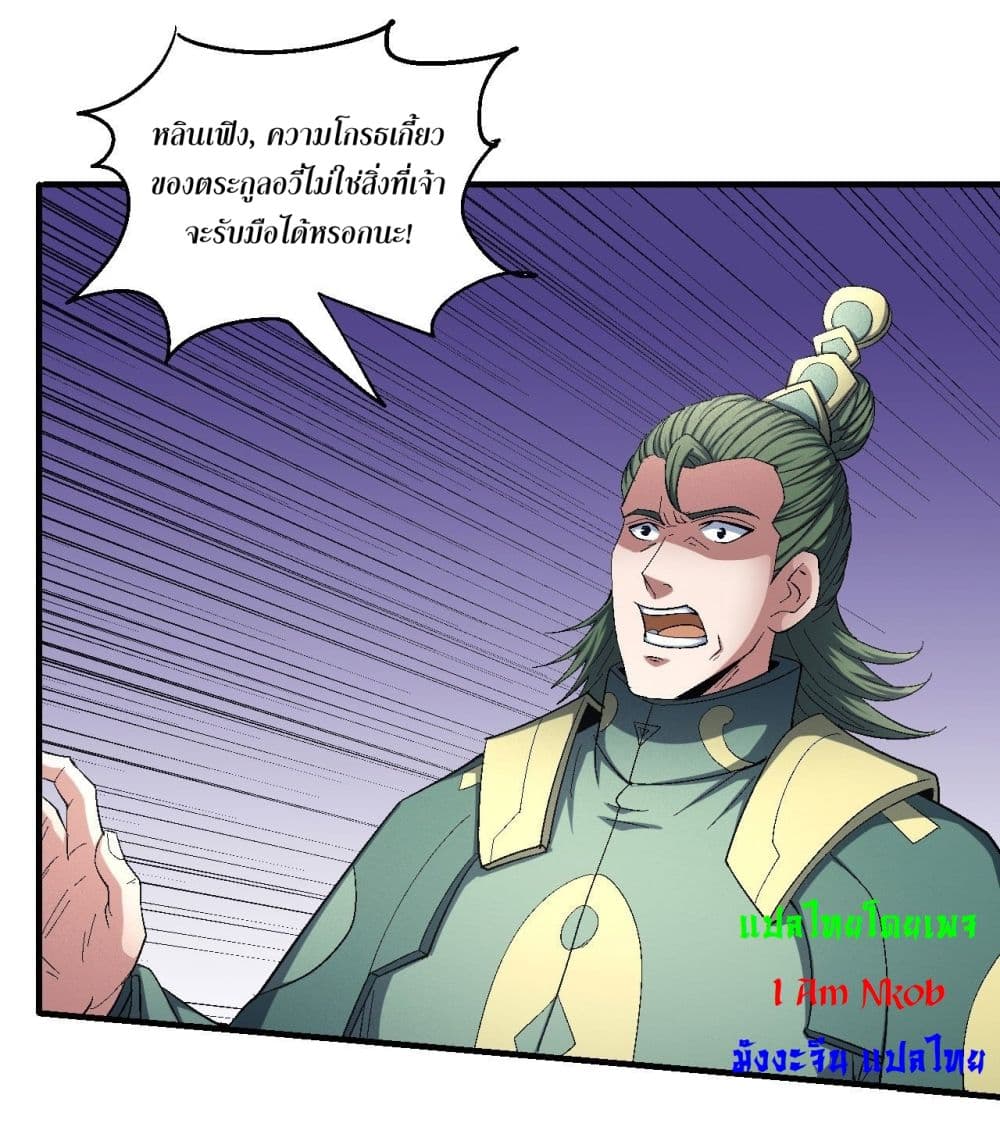 God of Martial Arts 424-424