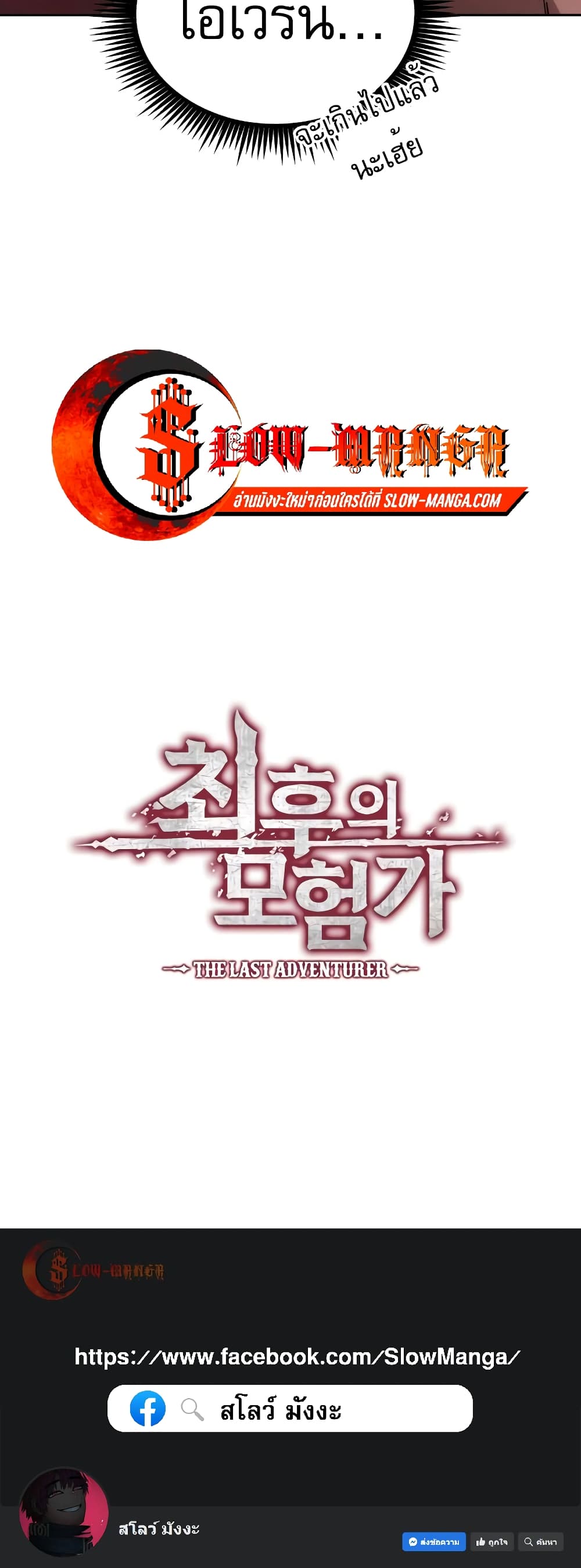 The Last Adventurer 4-4
