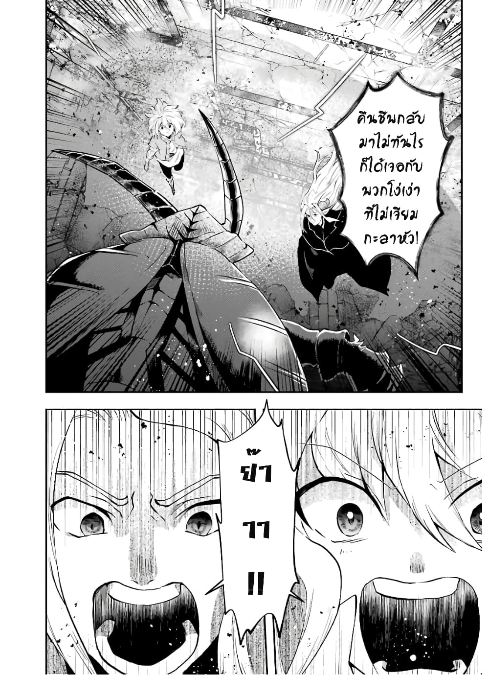 That Inferior Knight, Actually Level 999  อัศวินผู้ต่ำต้อยคนนั้น เลเวล 999 10.3-10.3