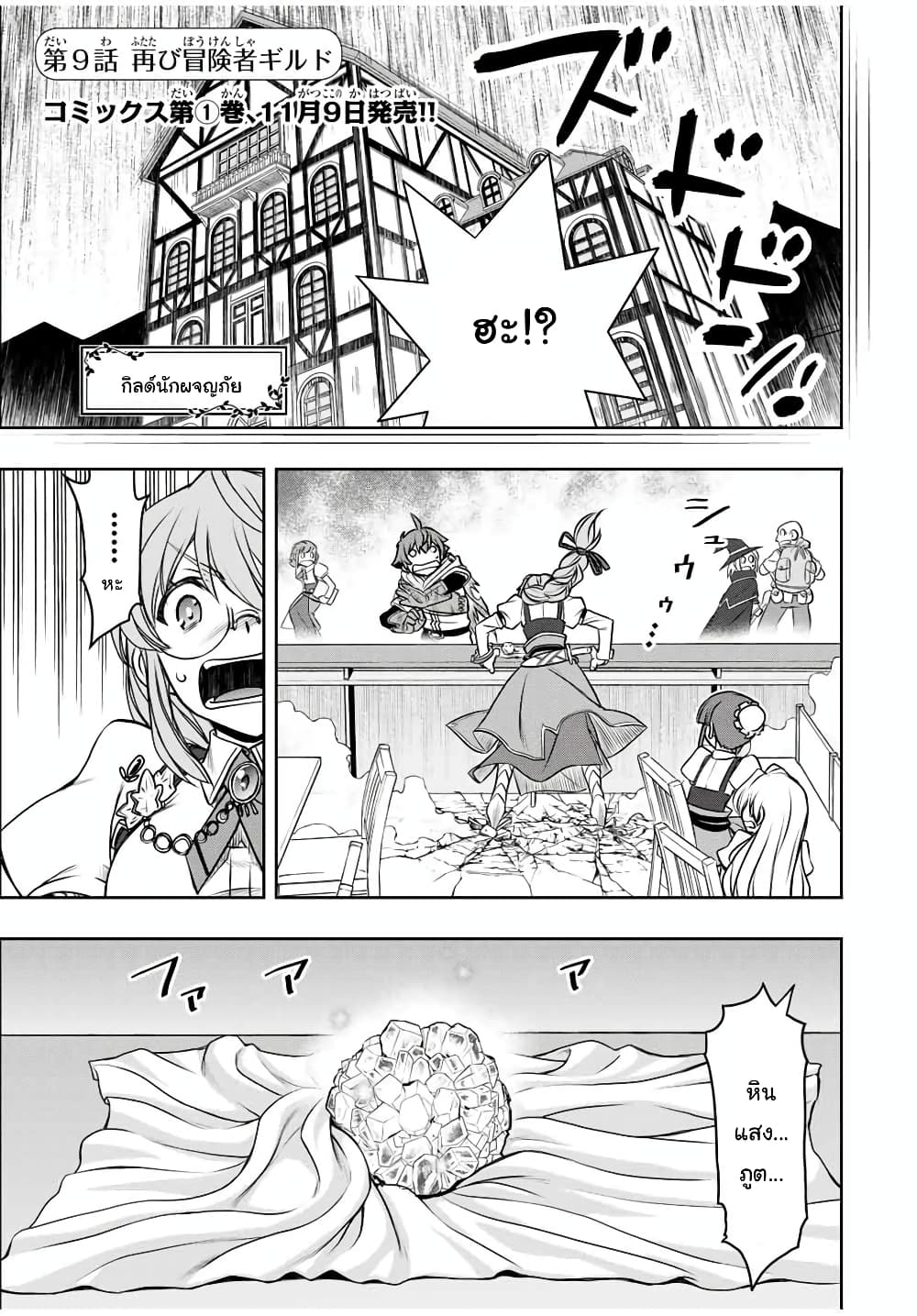 Dame Skill "Jidou Kinou" Ga Kakusei Shimashita 9-9