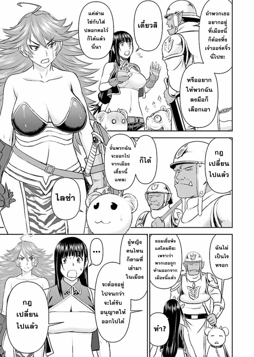 Isekai Sniper Is the Female Warrior's Mofumofu Pet 8-8