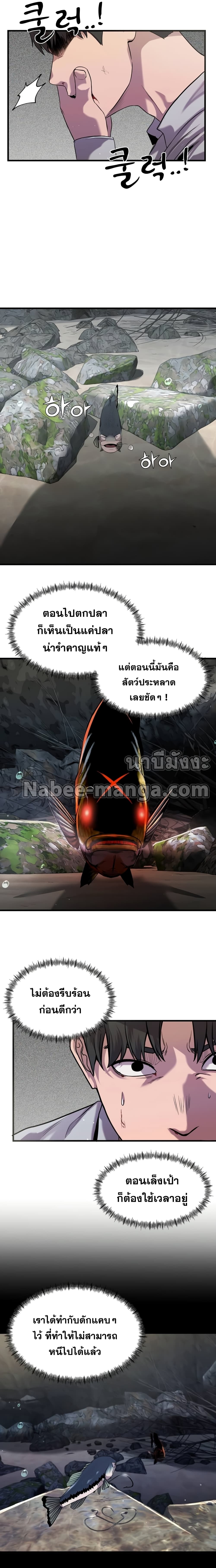 Surviving As a Fish 17-17