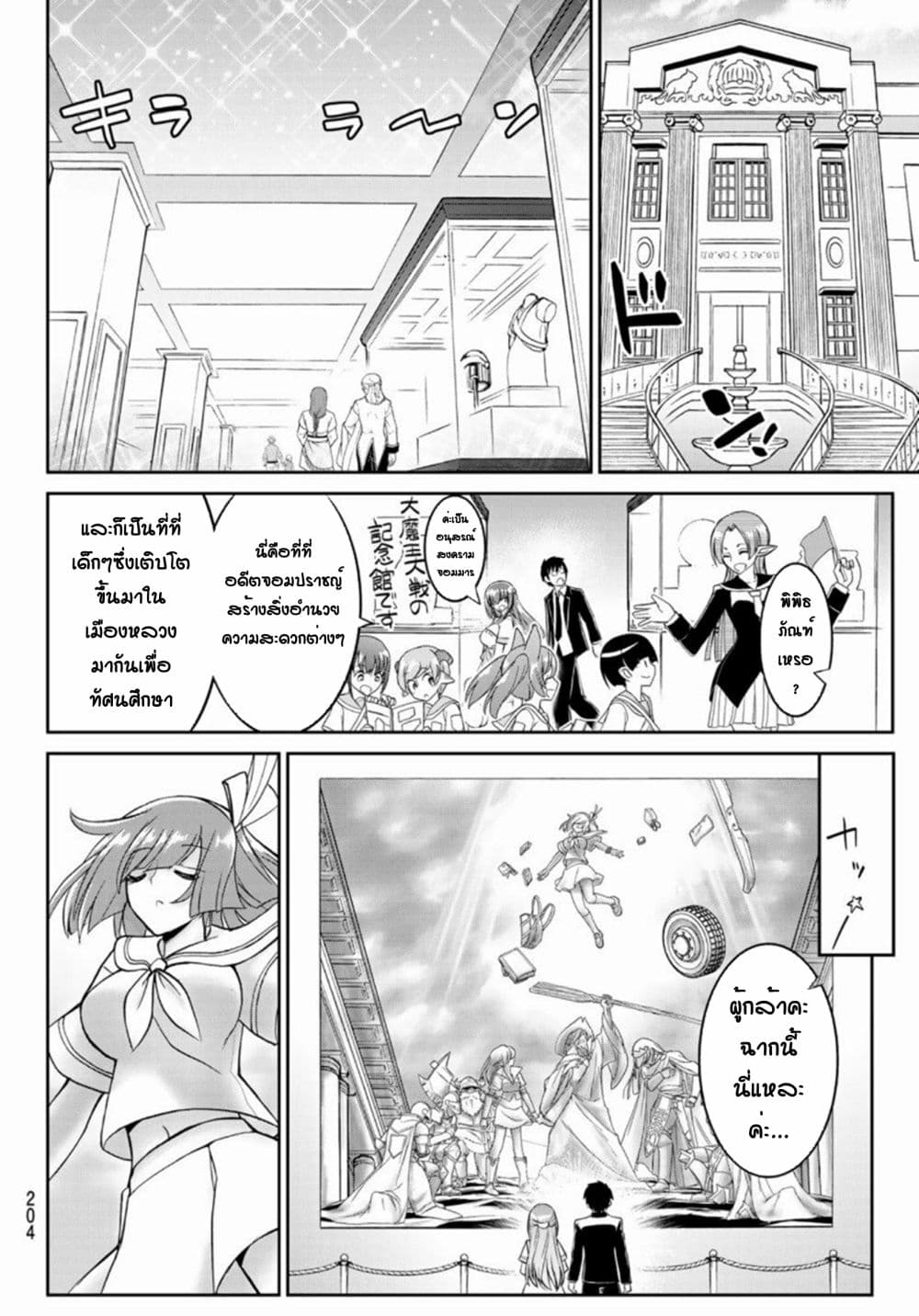 Soukyuu no Shihai-sha ~ Isekai Oppai Musouden ~ 6-6