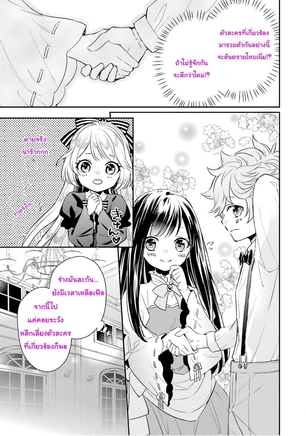 The Villainous Daughter's Lazy Sigh 2-2
