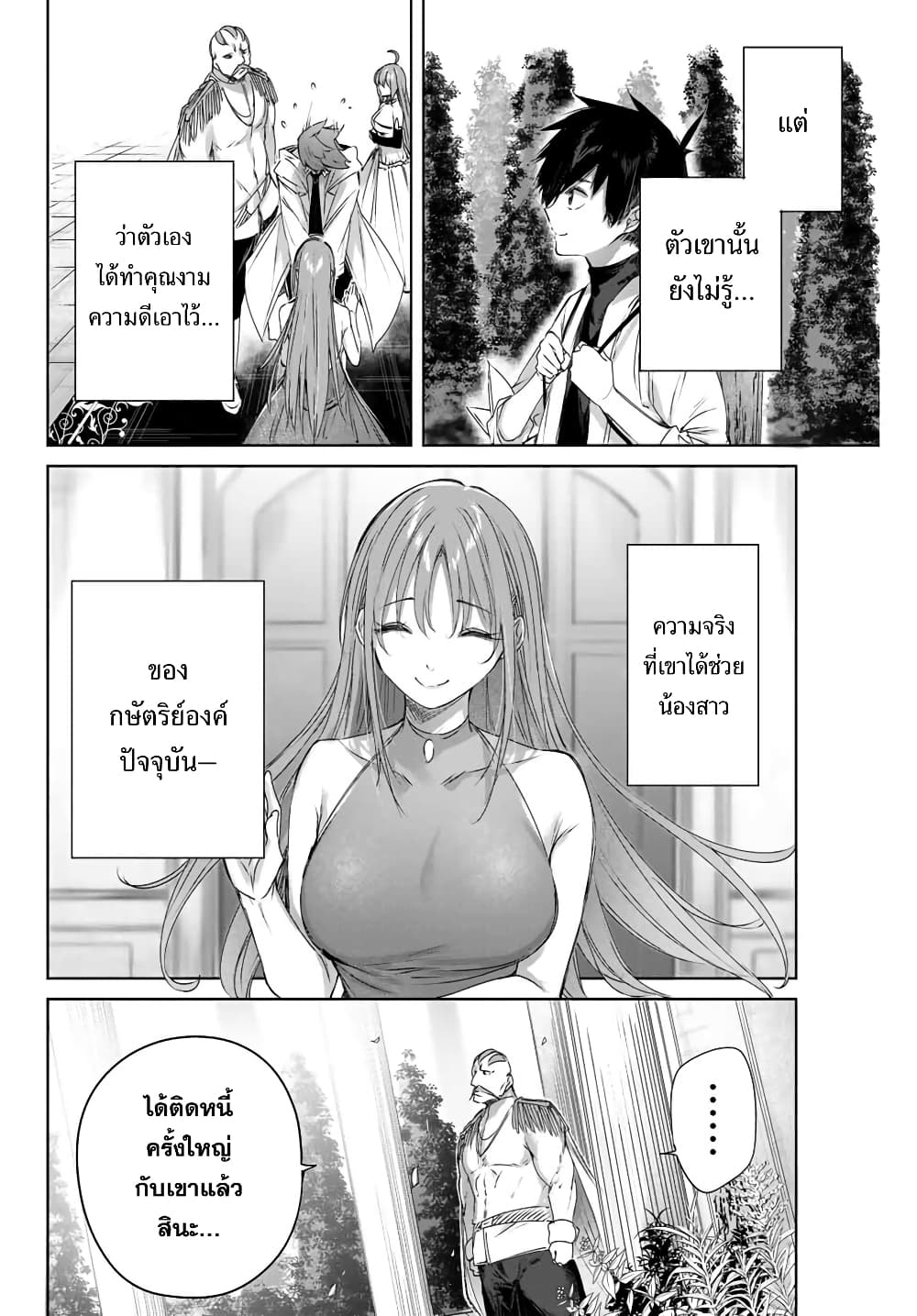 Henkyou no Yakushi, Miyako de S Rank Boukensha to naru เภสัชกรชายแดน กลายเป็นนักผจญภัยแรงก์ S ในเมืองหลวง 7-7