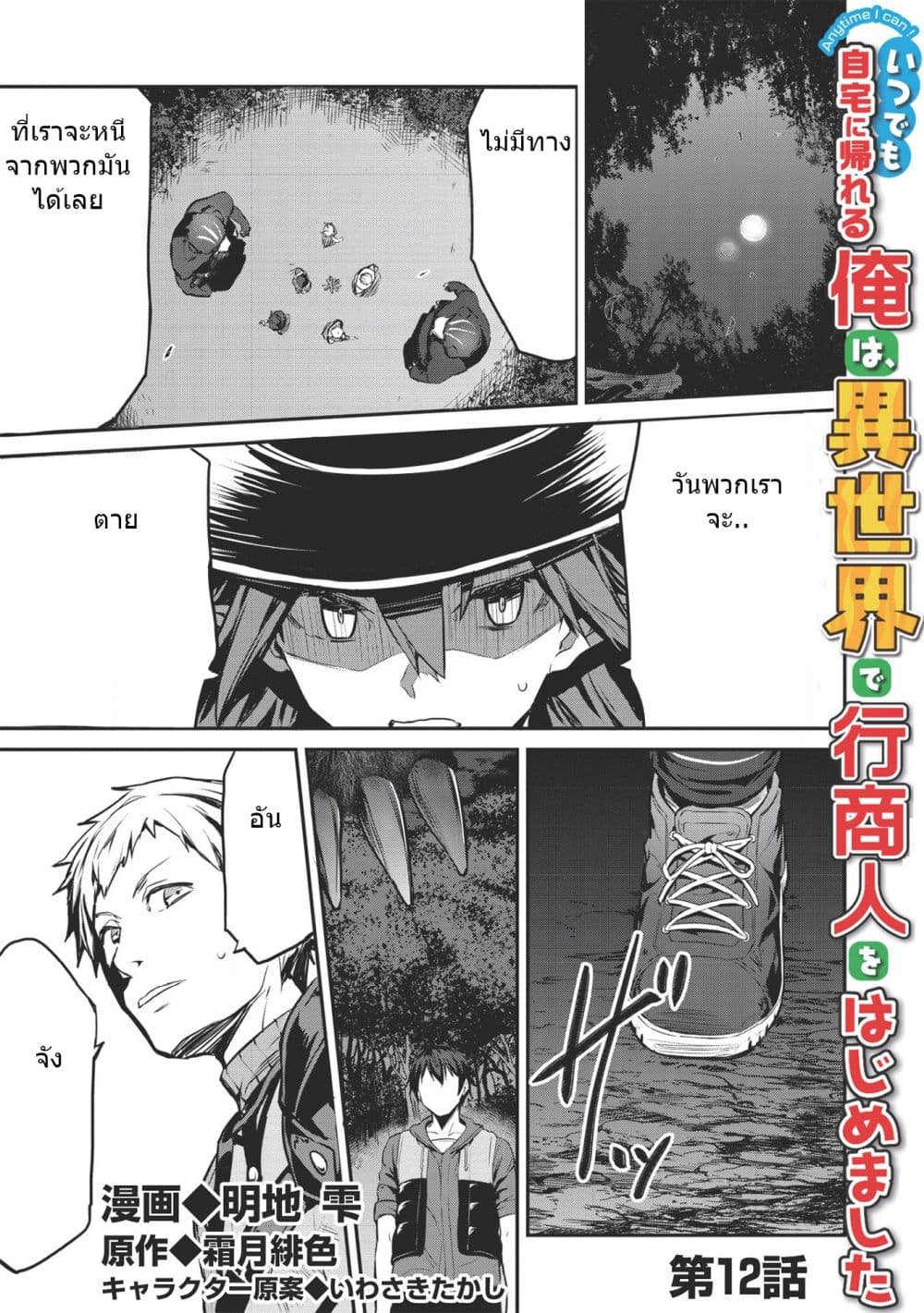 Itsudemo Jitaku Ni Kaerareru Ore Wa, Isekai De Gyoushounin O Hajimemashita 12-12