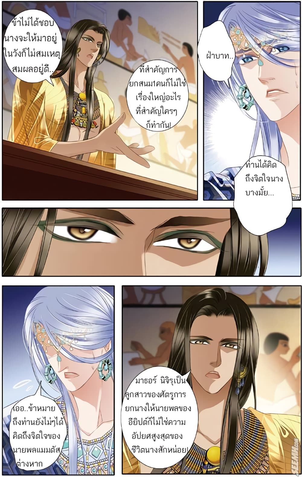 Pharaoh's Concubine สนมที่รักของฟาโรห์ 25-25