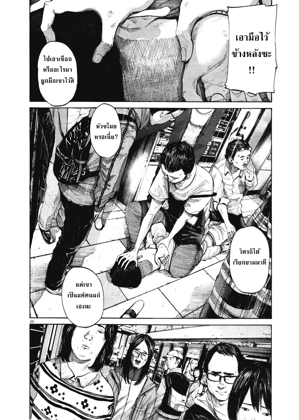 Oyasumi Punpun ชีวิตวุ่นวายของนายหัวนก 96-96