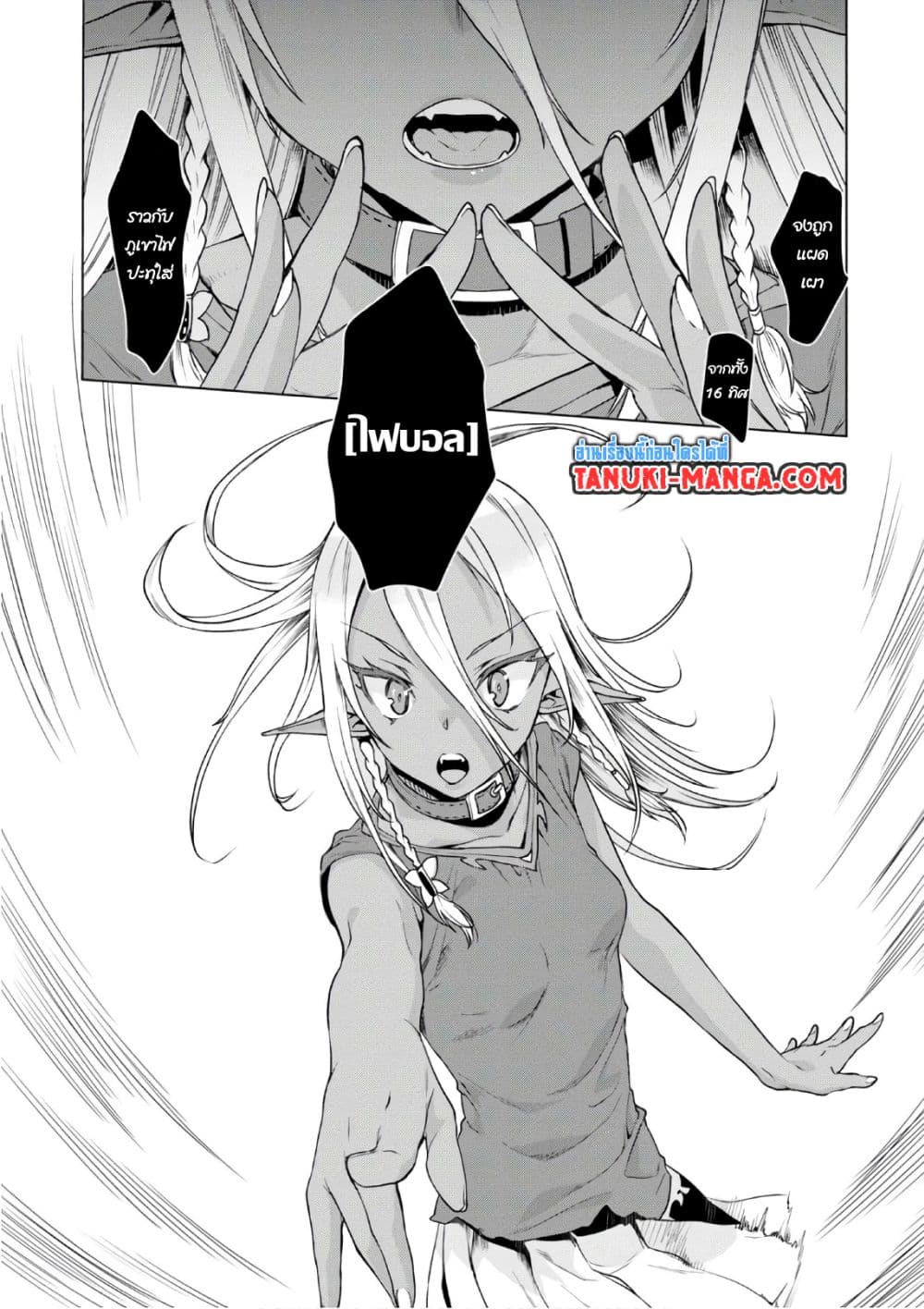 Isekai De Skill Wo Kaitai Shitara 6.2-6.2