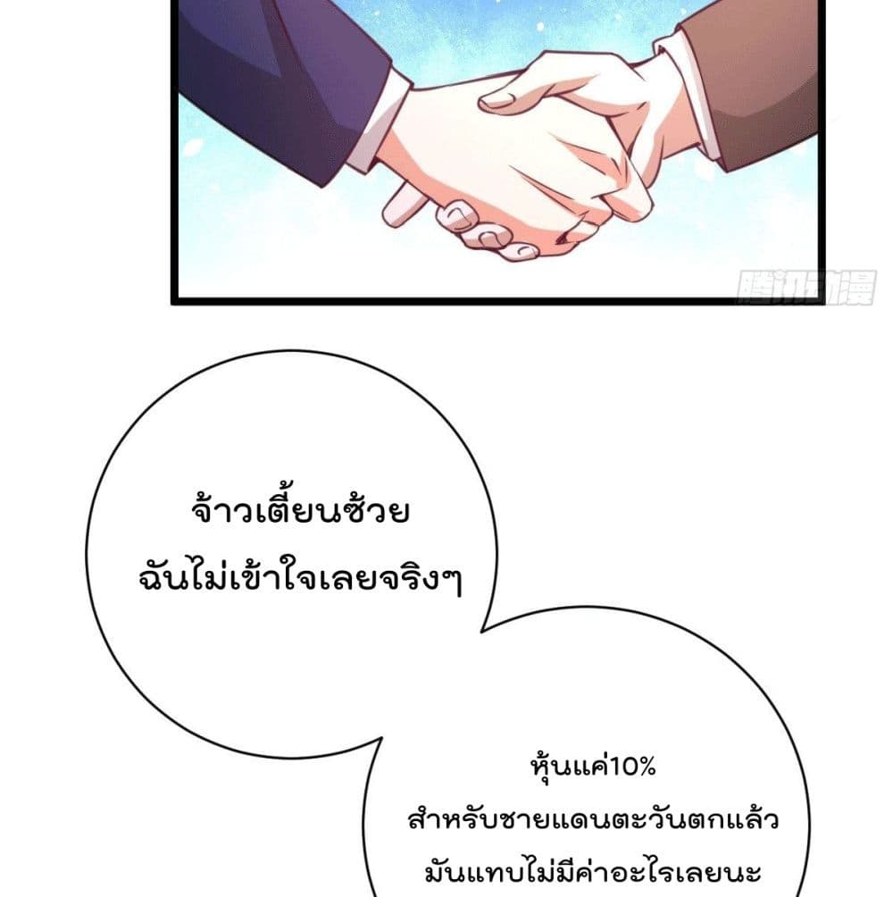 God Dragon of War in The City การล้างแค้นของราชันมังกรแห่งสงคราม 30-30
