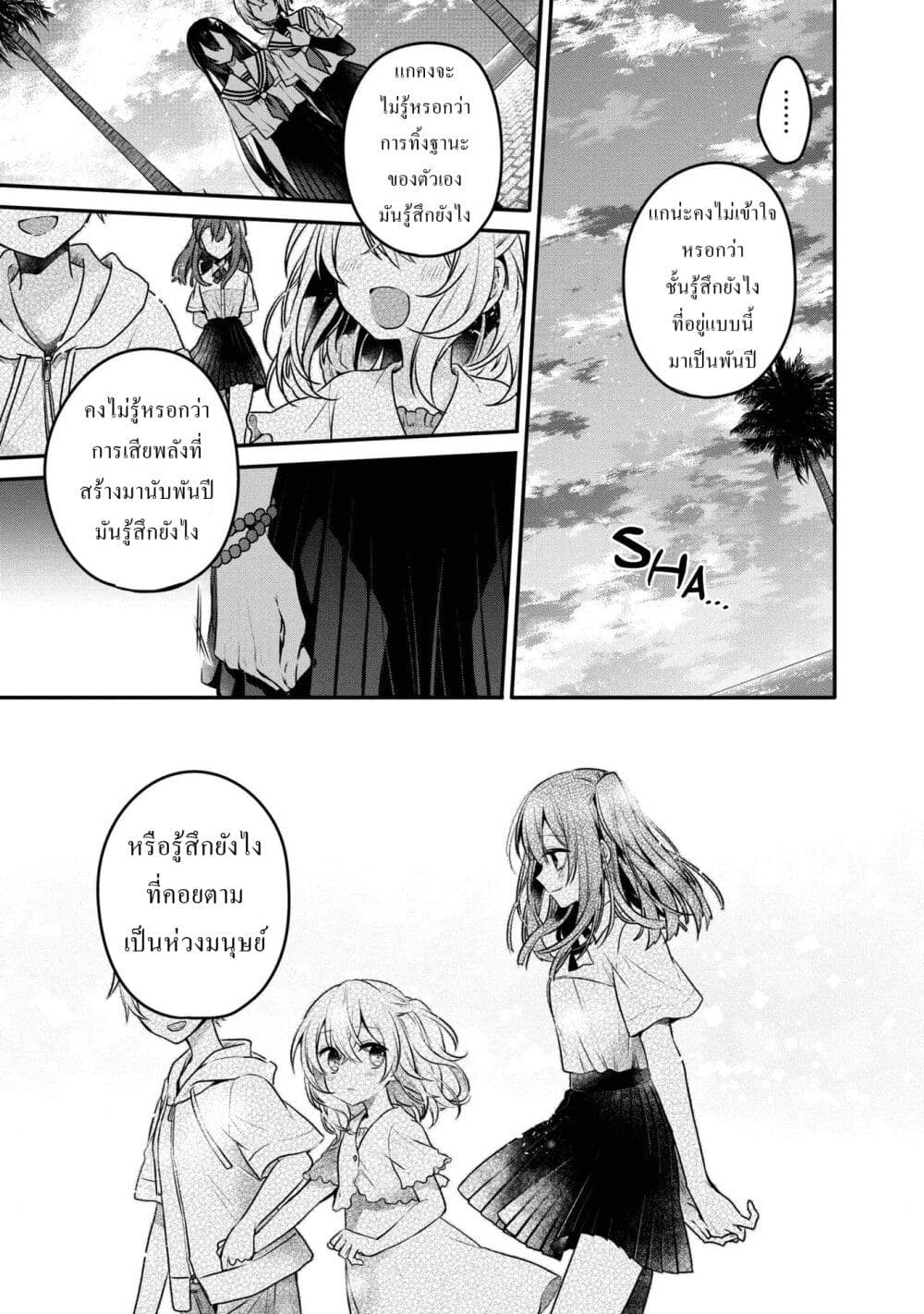 Watashi o Tabetai Hitodenashi 11-ปีศาจที่รักของฉัน