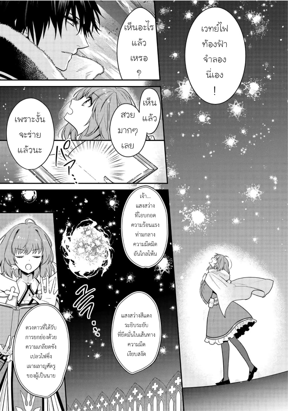 Cheat Shoujo ga Boukun Seiou ni Dekiai saresou desu ga, Ima wa Mahou ni Muchuu nan desu!!! 4-4