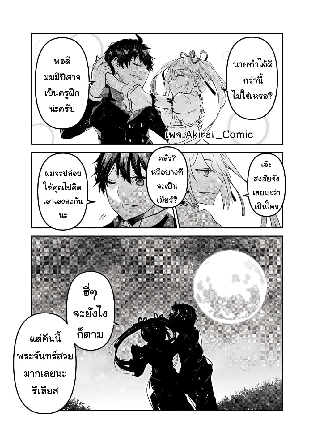 The Weakest Occupation "Blacksmith", but It's Actually the Strongest ช่างตีเหล็กอาชีพกระจอก? 44-งานเต้นรำของทั้งคู่