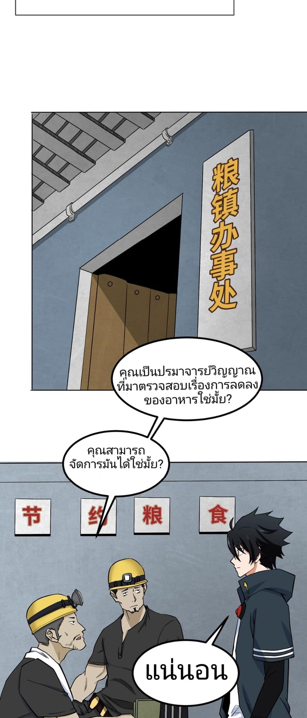 The Age of Ghost Spirits 6-6