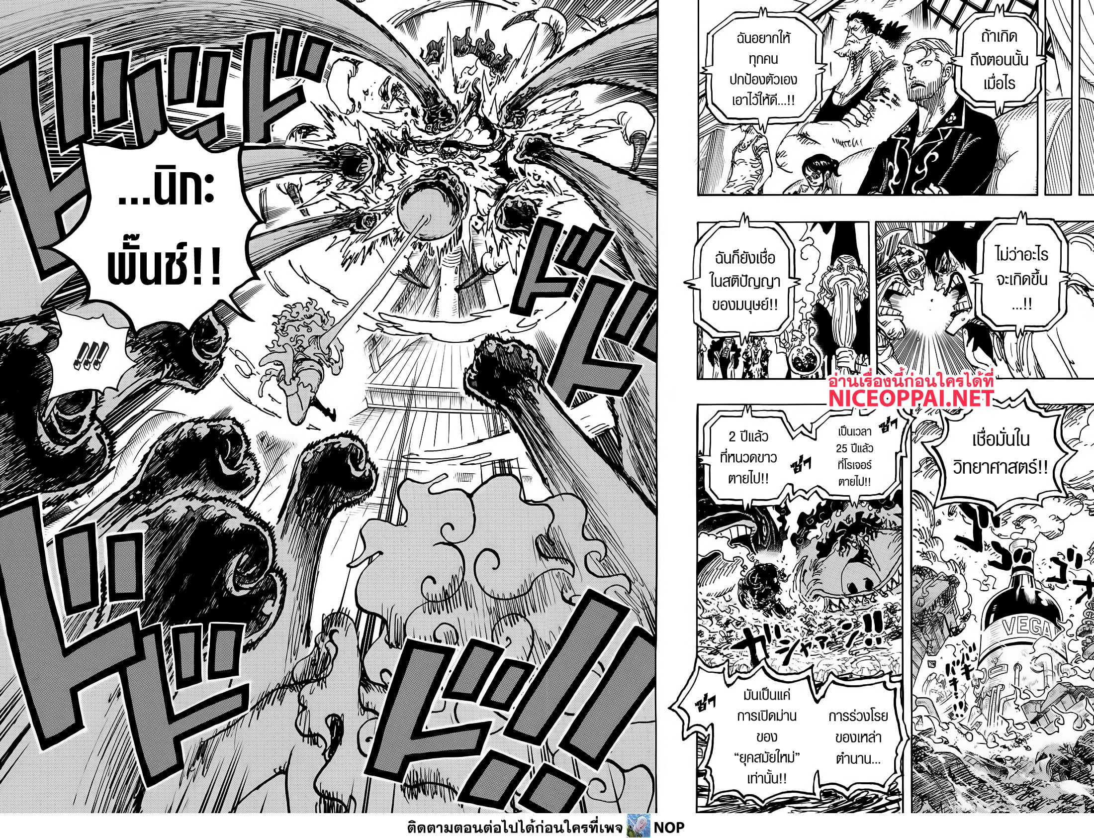 One Piece 1121-การขึ้นและลงของยุคสมัย