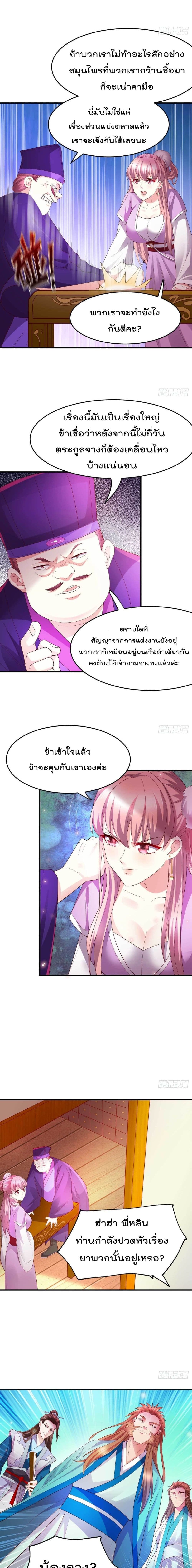 Immortal Husband on The Earth เซียนร้อยรักเขยนี้ขอบ่มเซียนให้พ่อตา 30-30